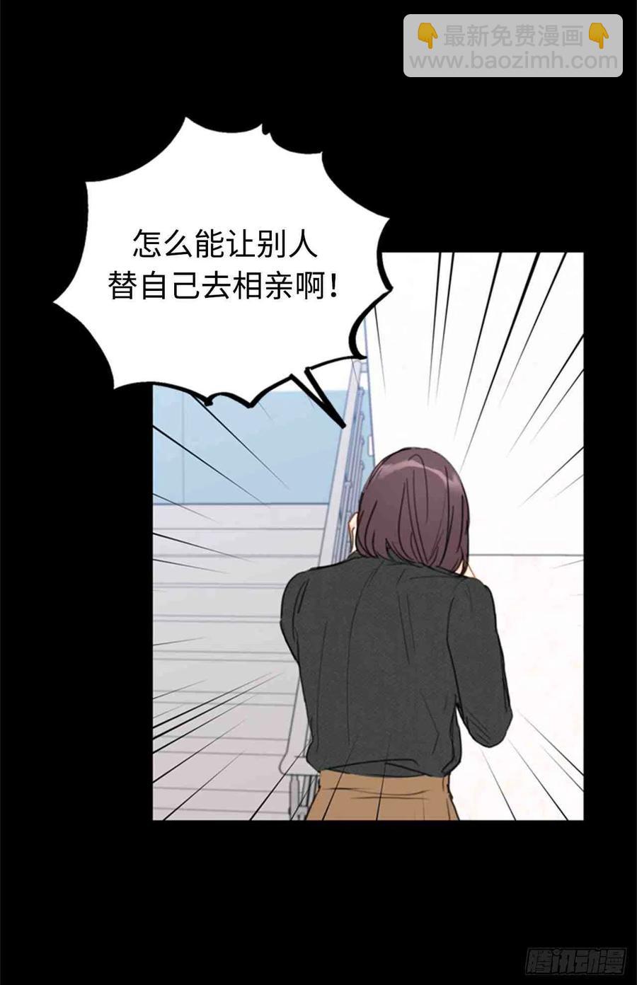 《总裁的相亲》45话-46话 第39页