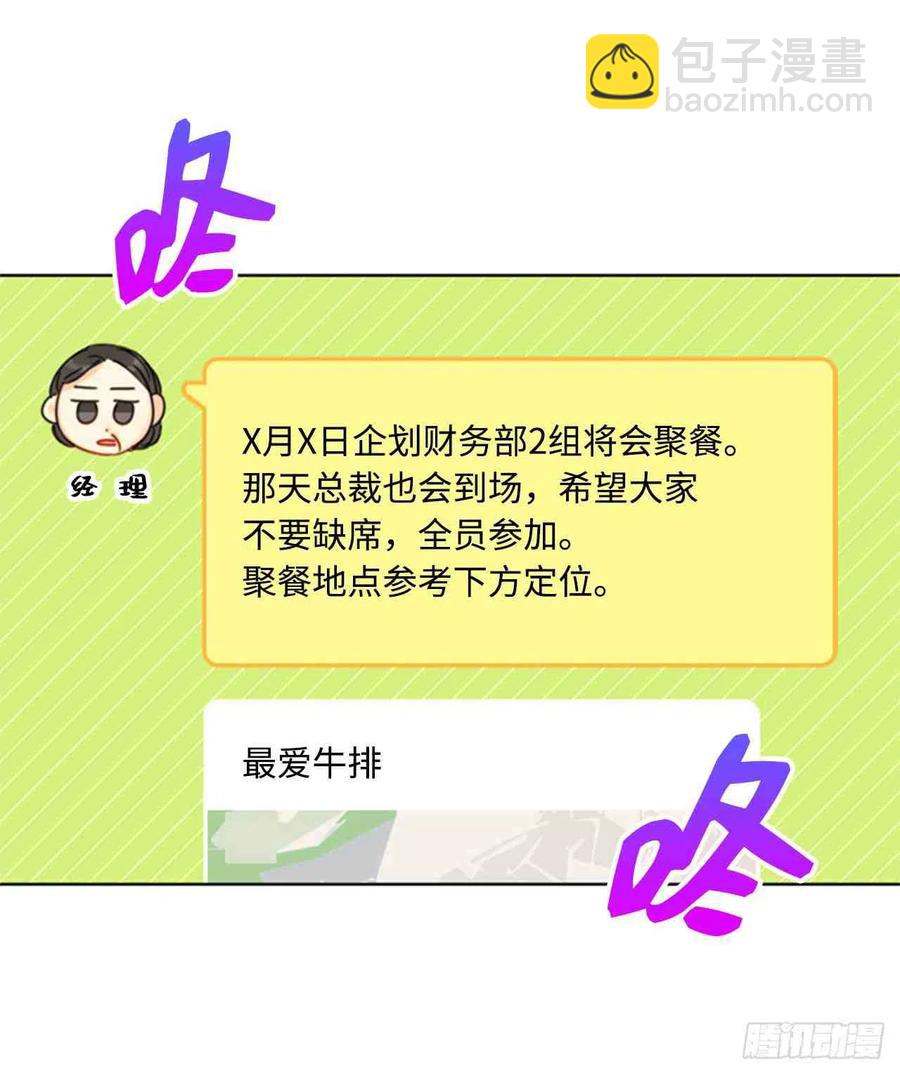 《总裁的相亲》45话-46话 第3页