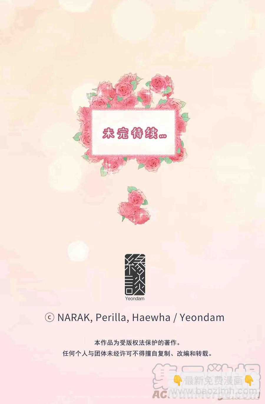 《总裁的相亲》45话-46话 第40页