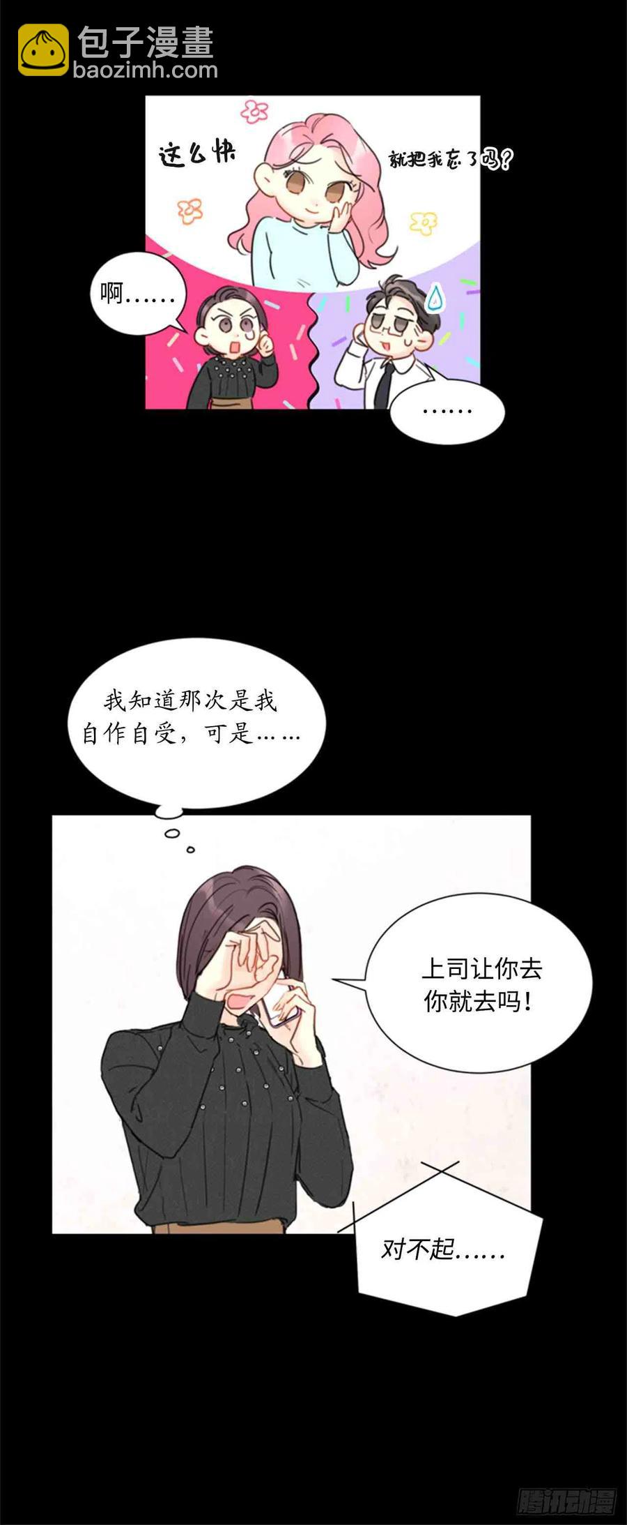 《总裁的相亲》45话-46话 第45页