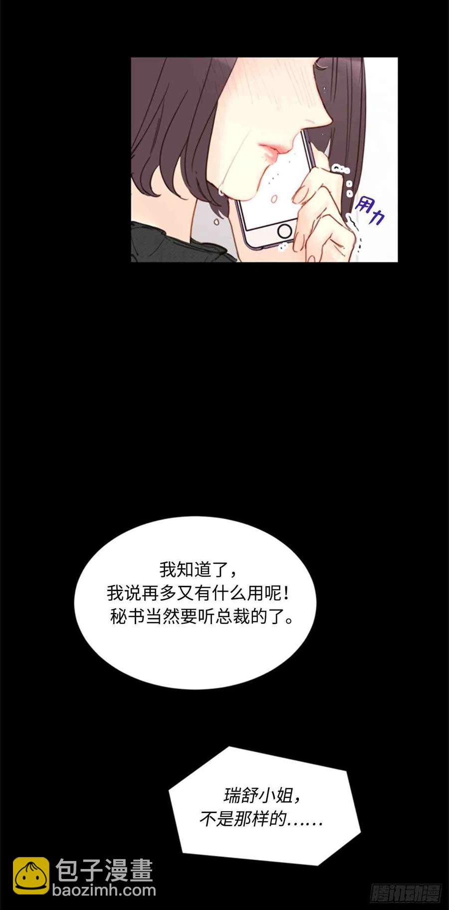 《总裁的相亲》45话-46话 第48页