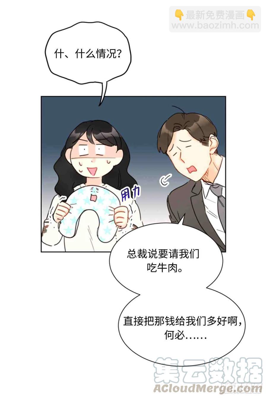 《总裁的相亲》45话-46话 第4页