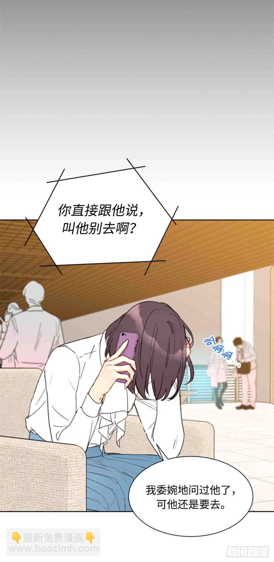 《总裁的相亲》45话-46话 第50页