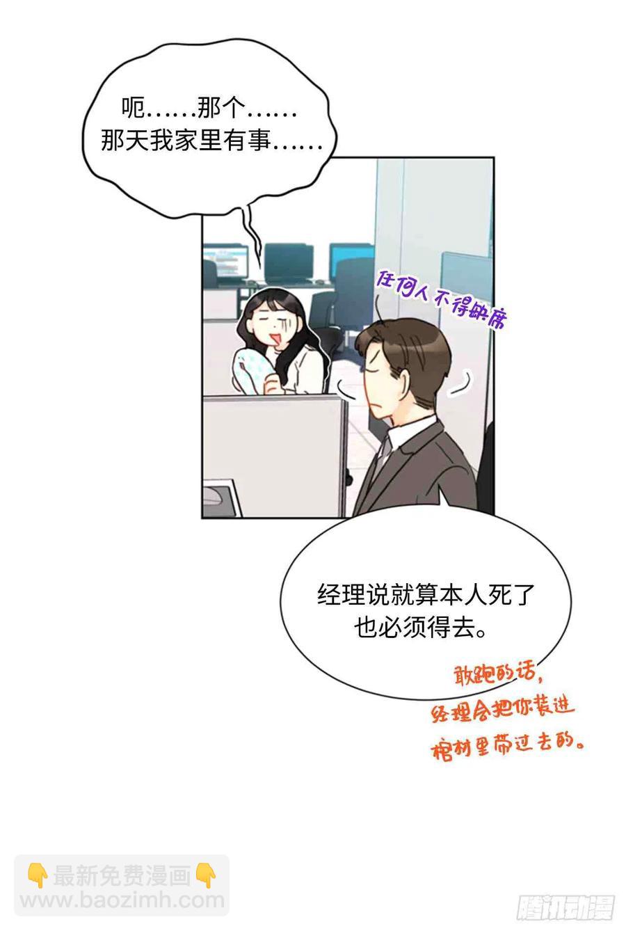 《总裁的相亲》45话-46话 第5页