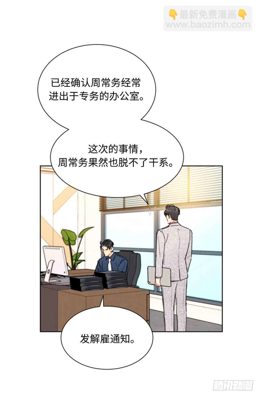 《总裁的相亲》45话-46话 第6页