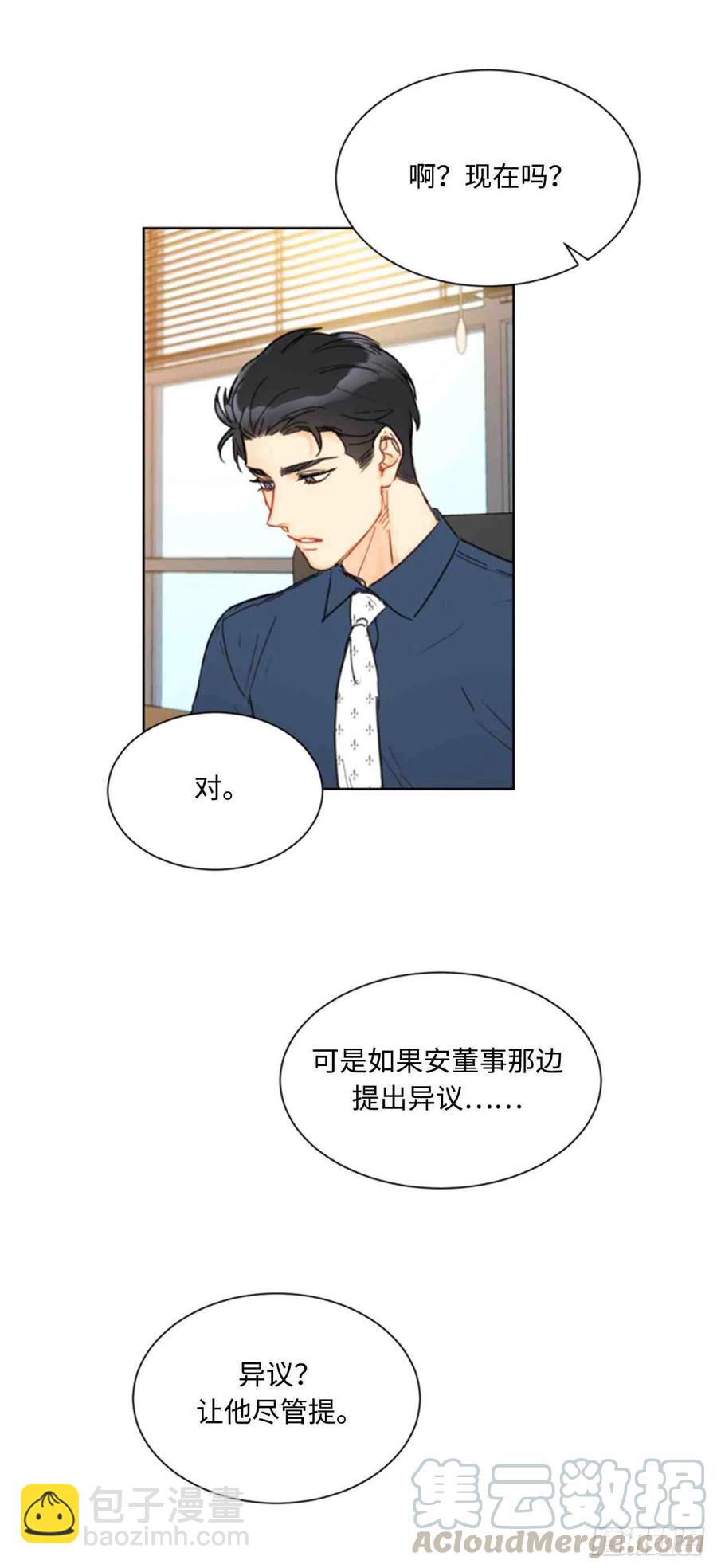 《总裁的相亲》45话-46话 第7页