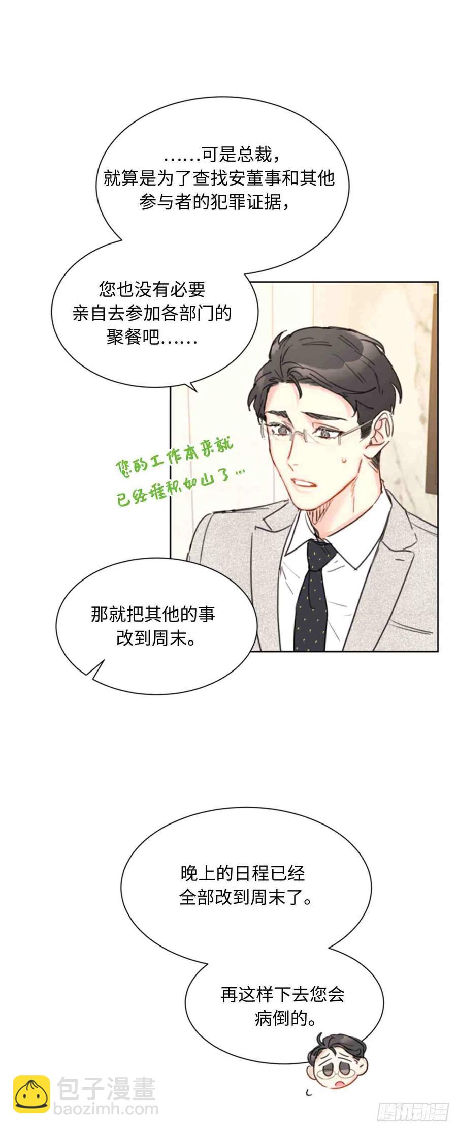 《总裁的相亲》45话-46话 第8页