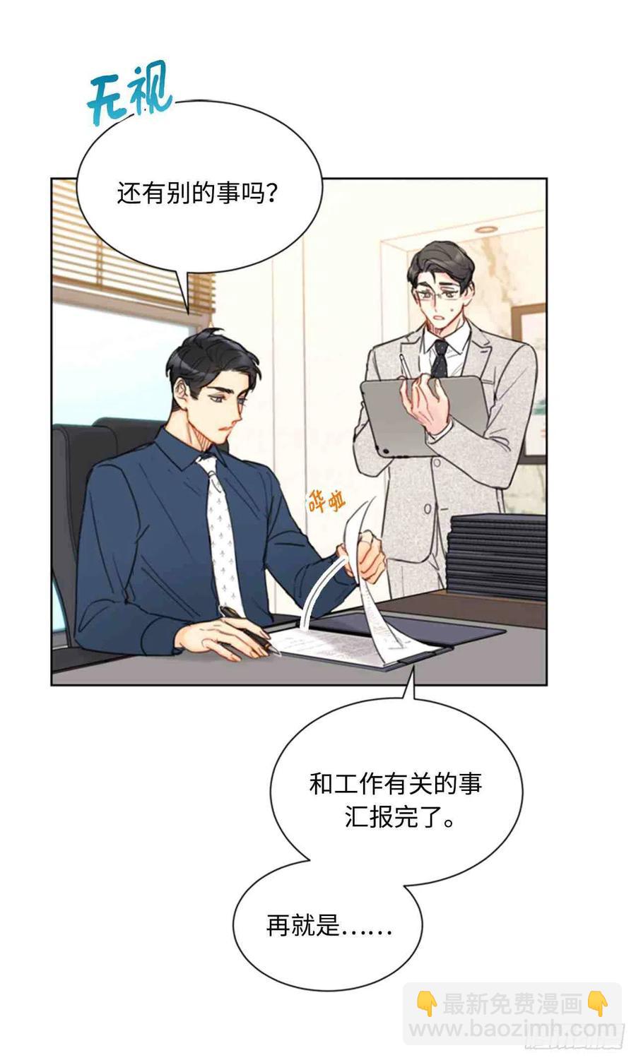 《总裁的相亲》45话-46话 第9页