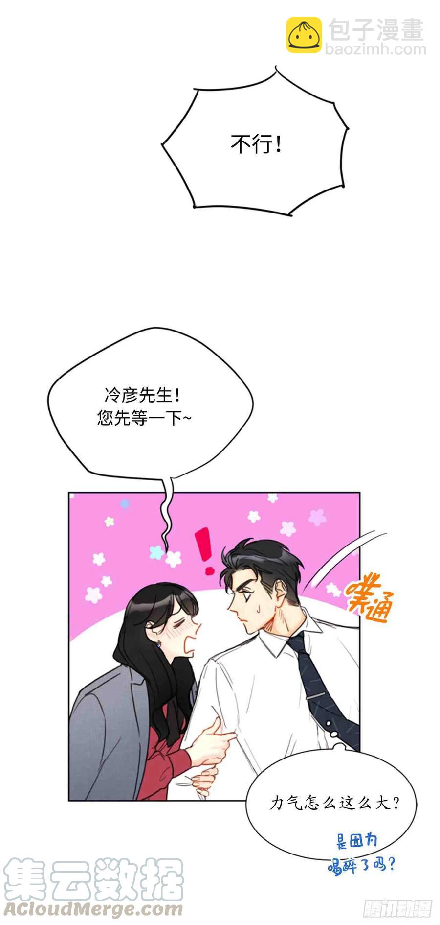 《总裁的相亲》51话-52话 第19页