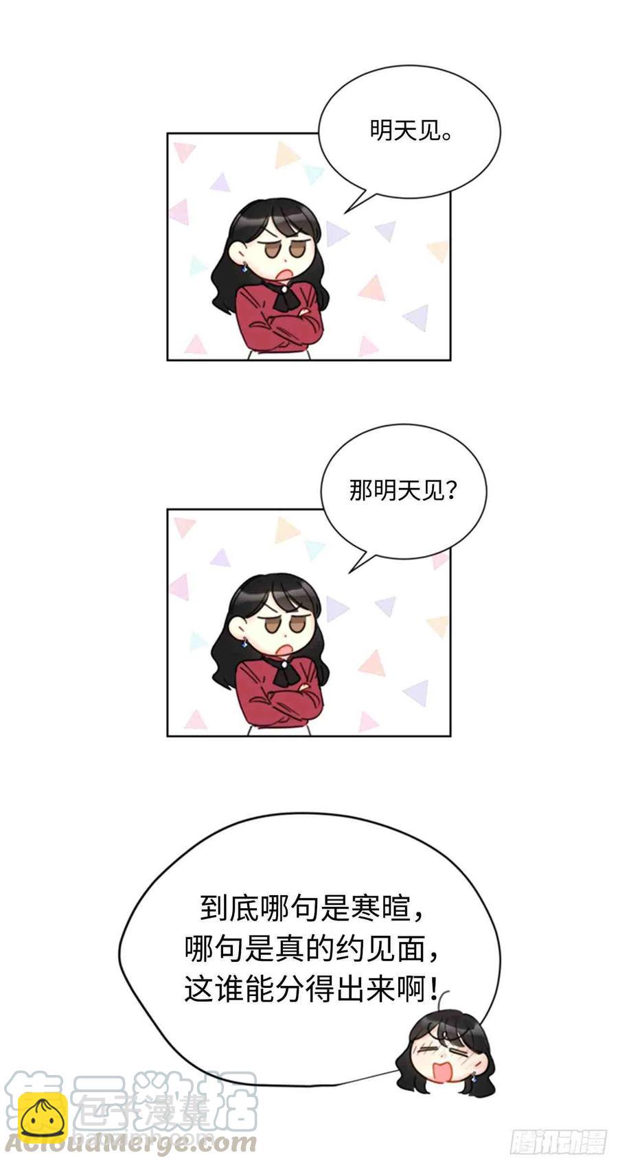 《总裁的相亲》51话-52话 第22页