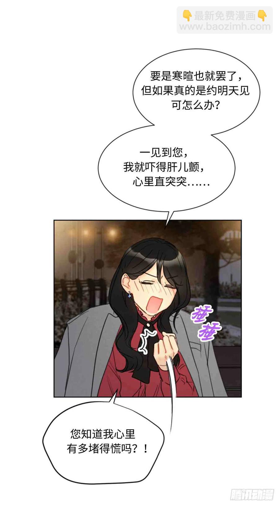 《总裁的相亲》51话-52话 第23页