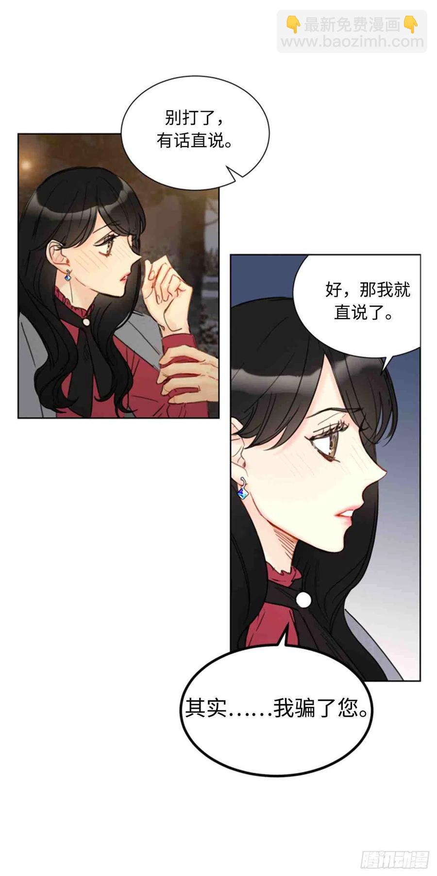 《总裁的相亲》51话-52话 第24页