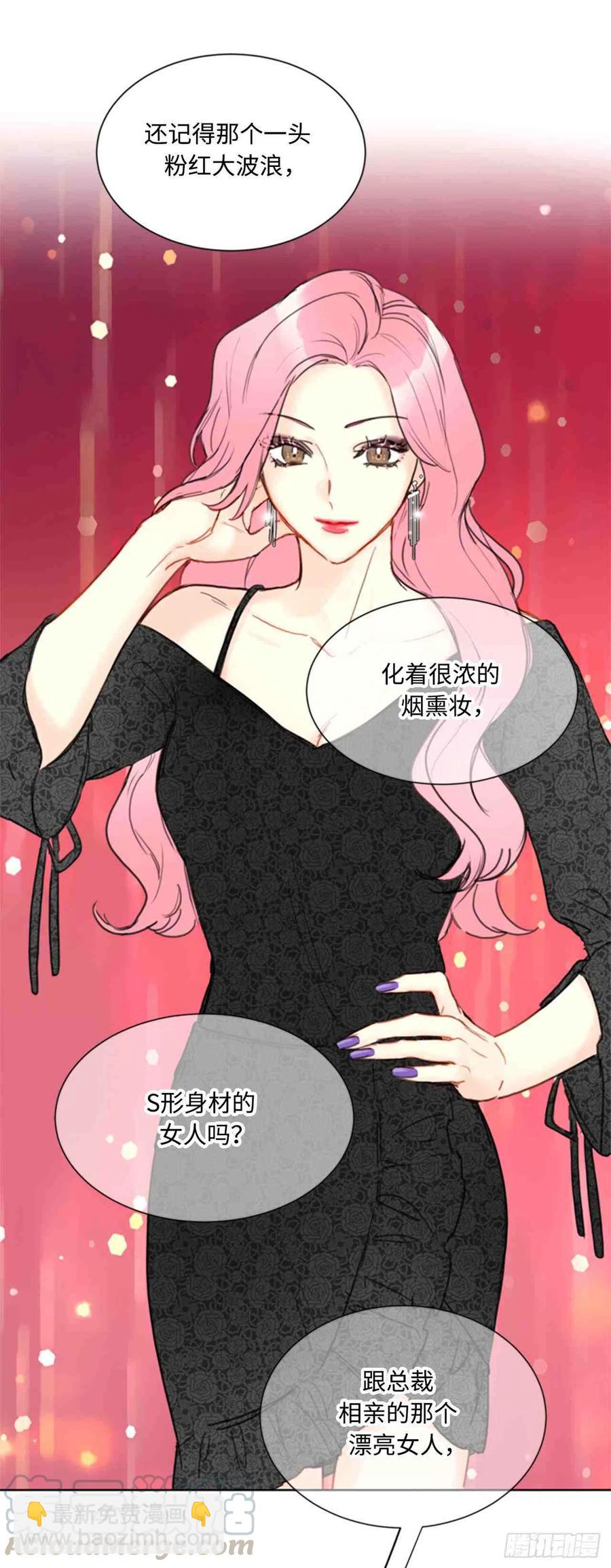 《总裁的相亲》51话-52话 第25页