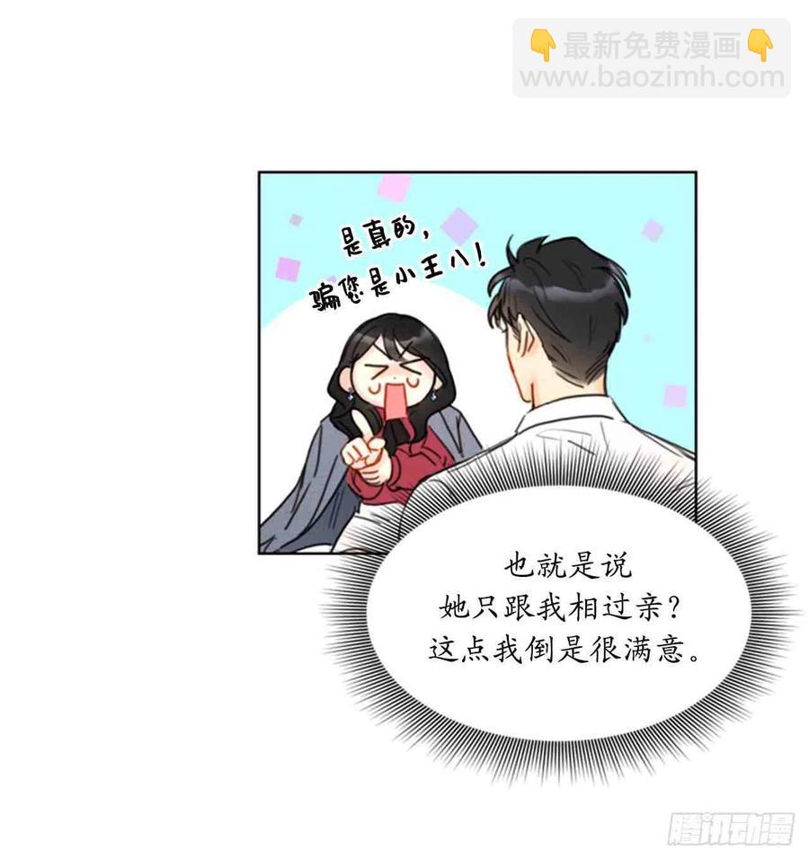 《总裁的相亲》51话-52话 第30页