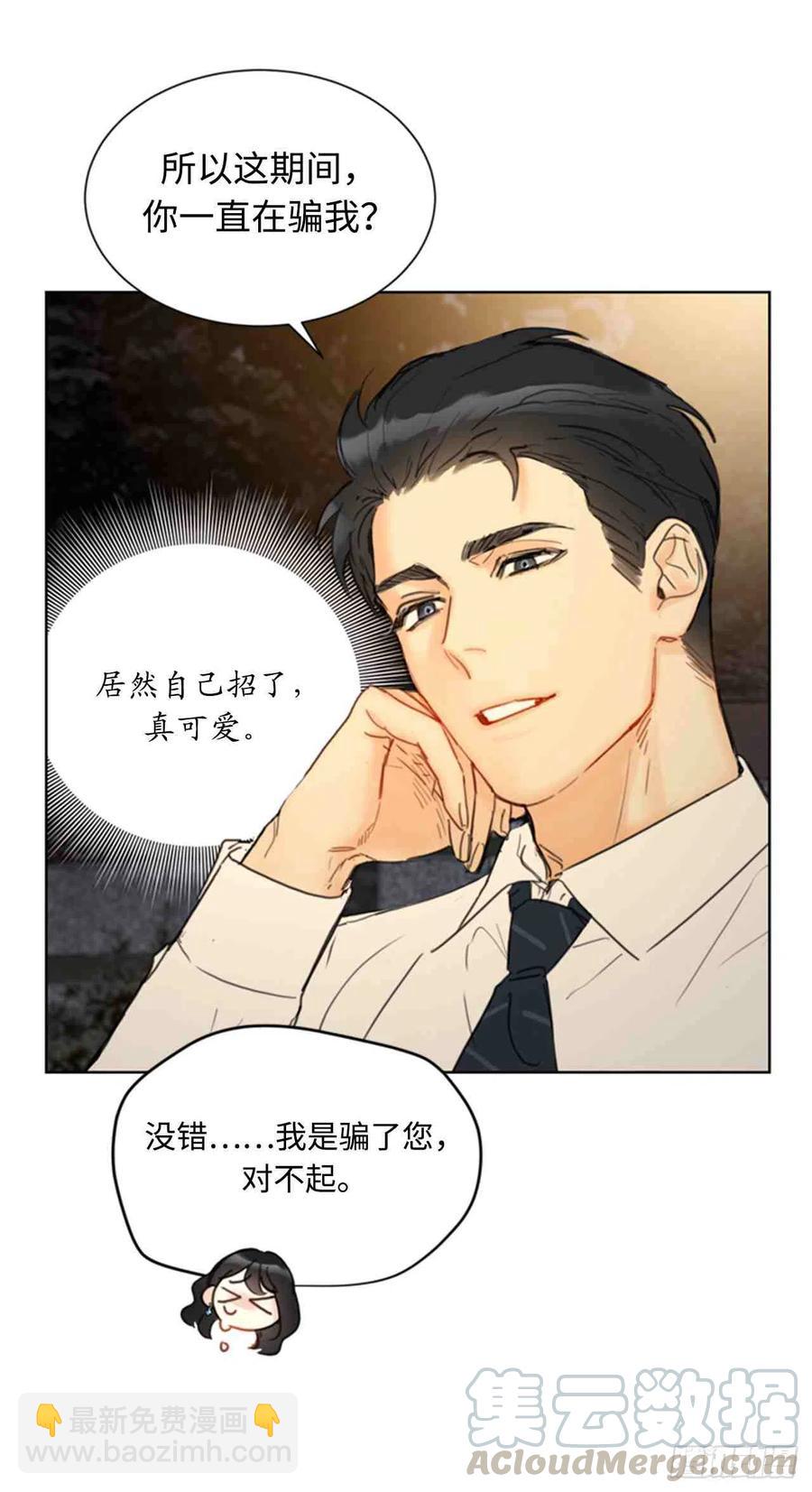 《总裁的相亲》51话-52话 第31页