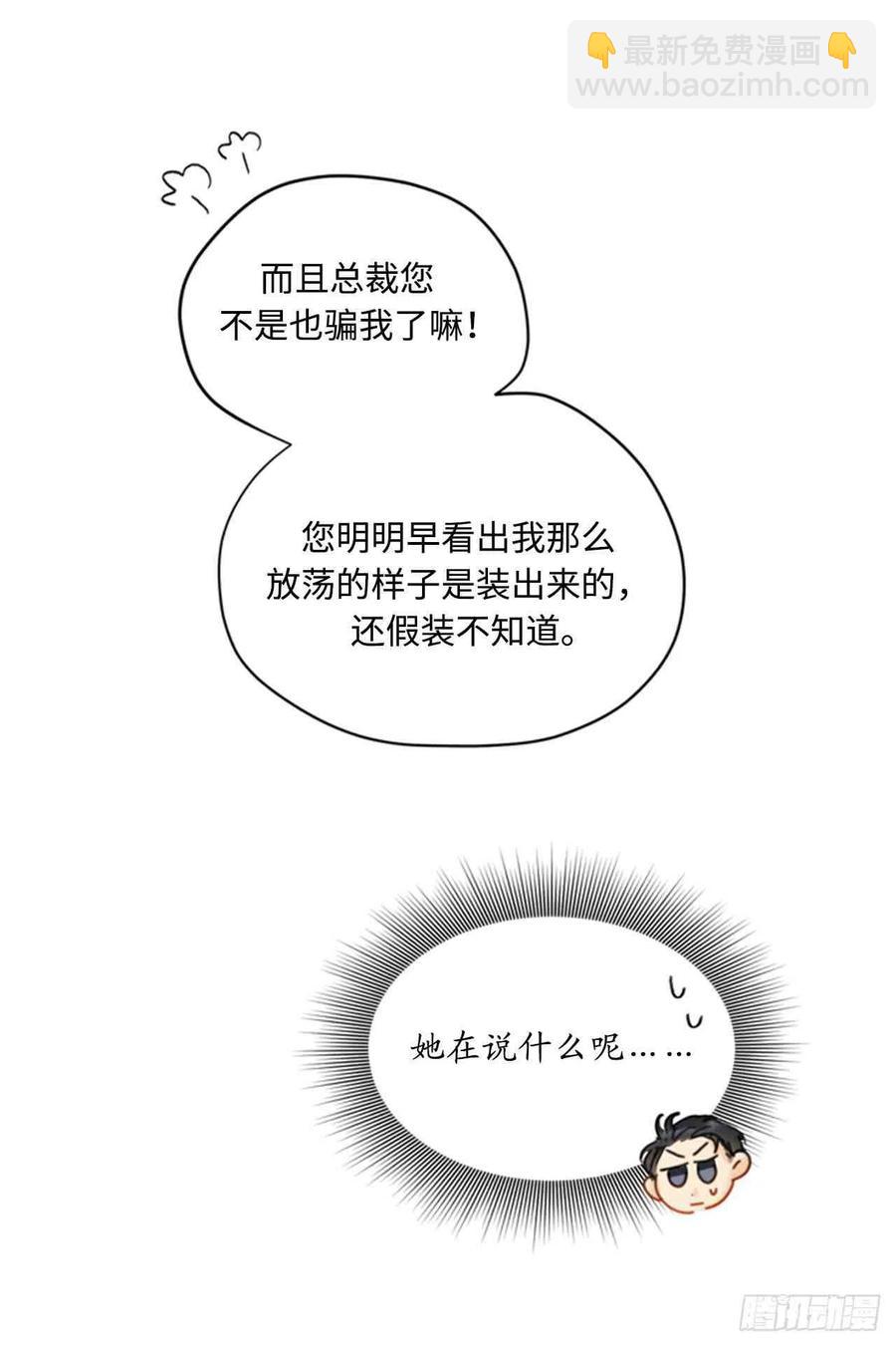《总裁的相亲》51话-52话 第33页