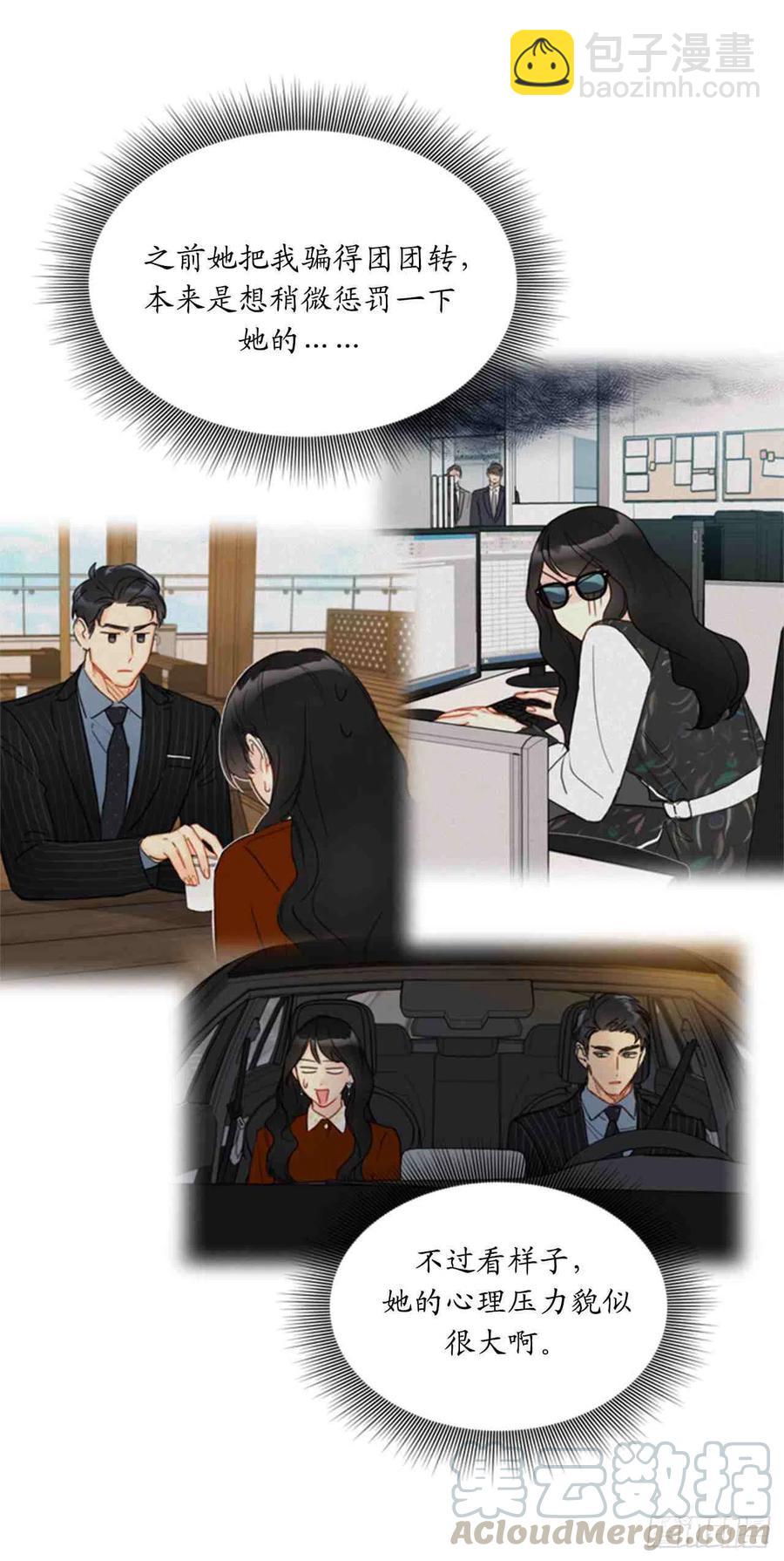 《总裁的相亲》51话-52话 第40页