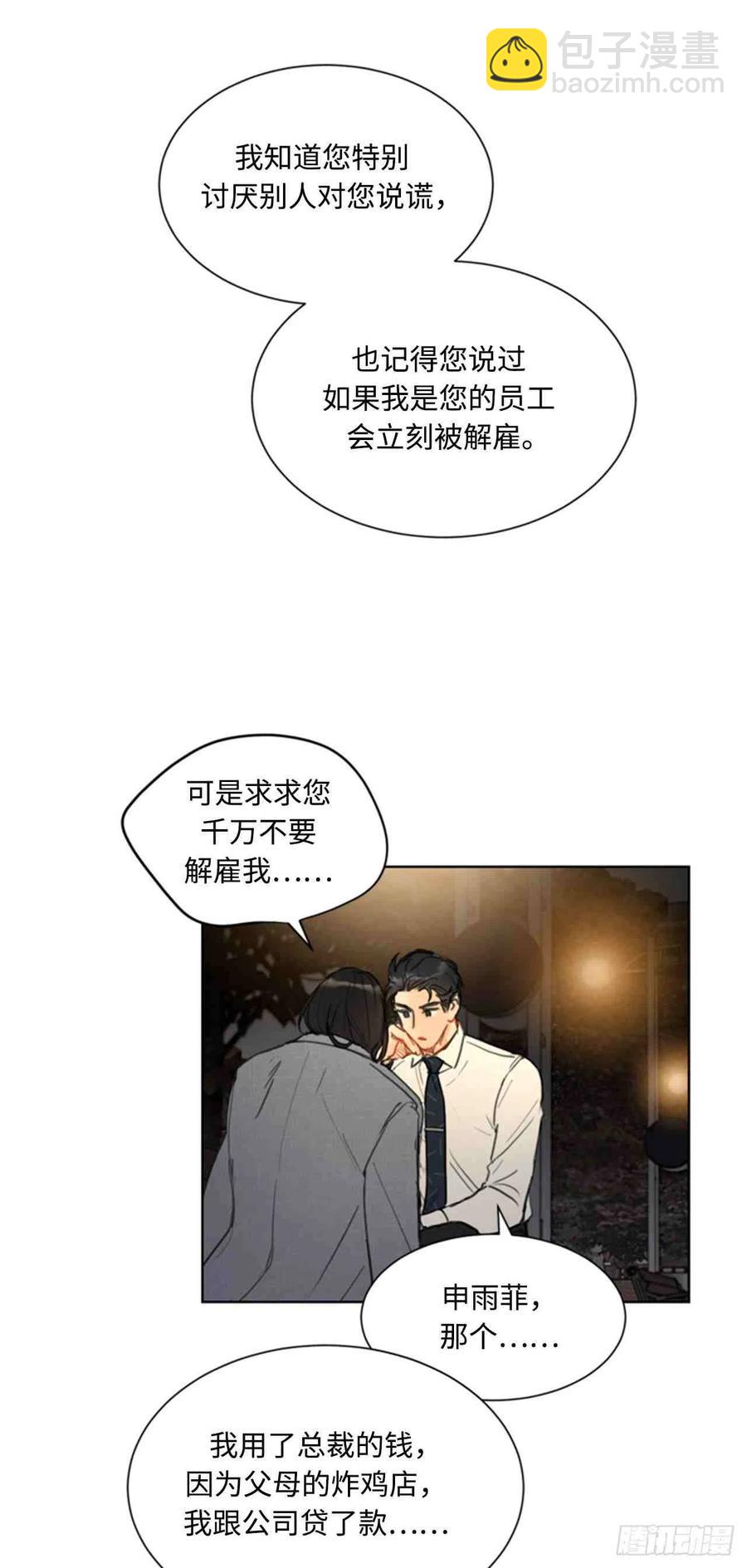 《总裁的相亲》51话-52话 第41页