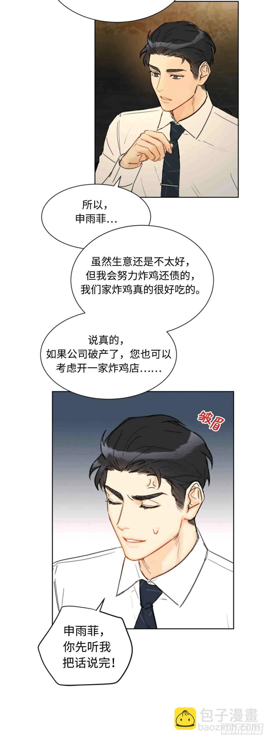 《总裁的相亲》51话-52话 第42页
