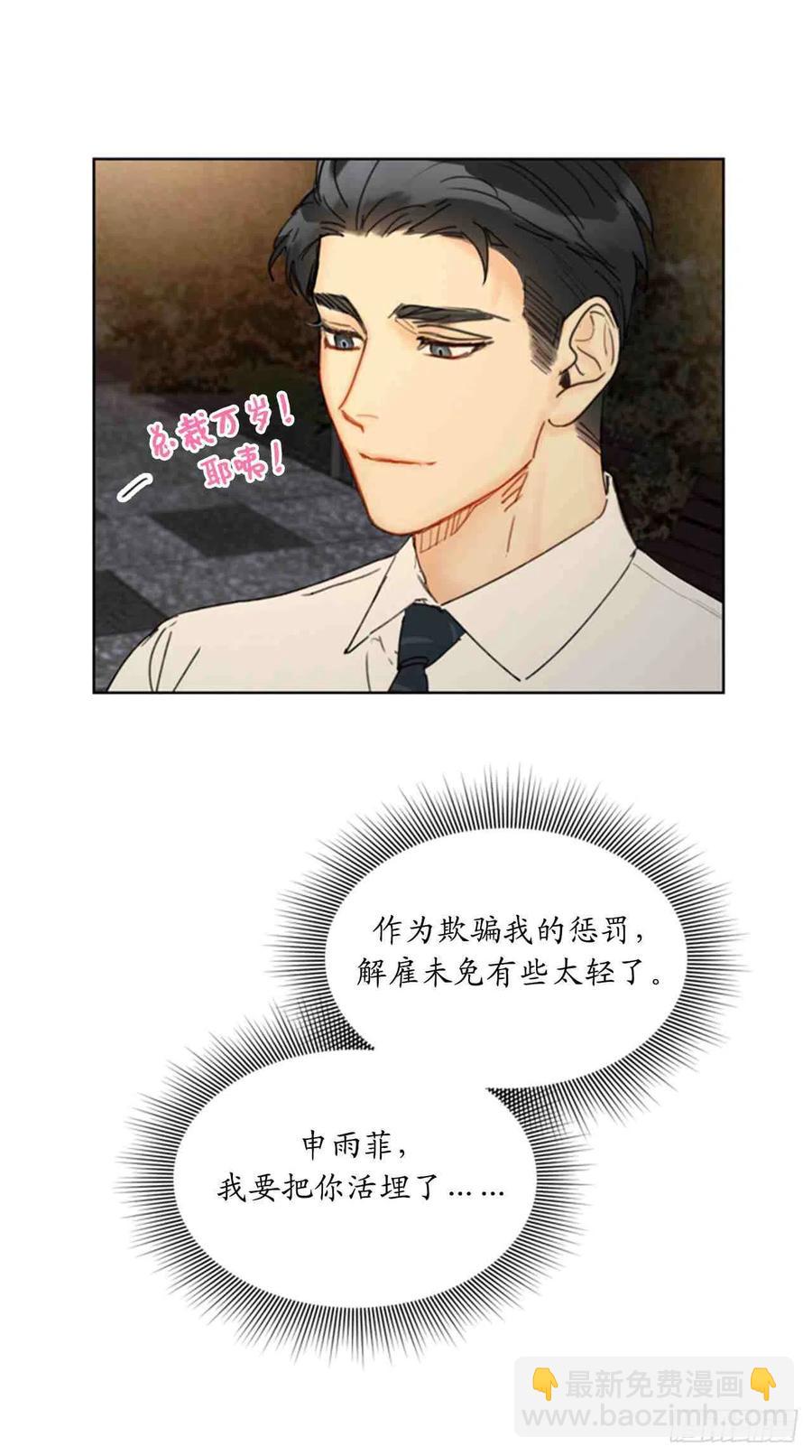 《总裁的相亲》51话-52话 第50页