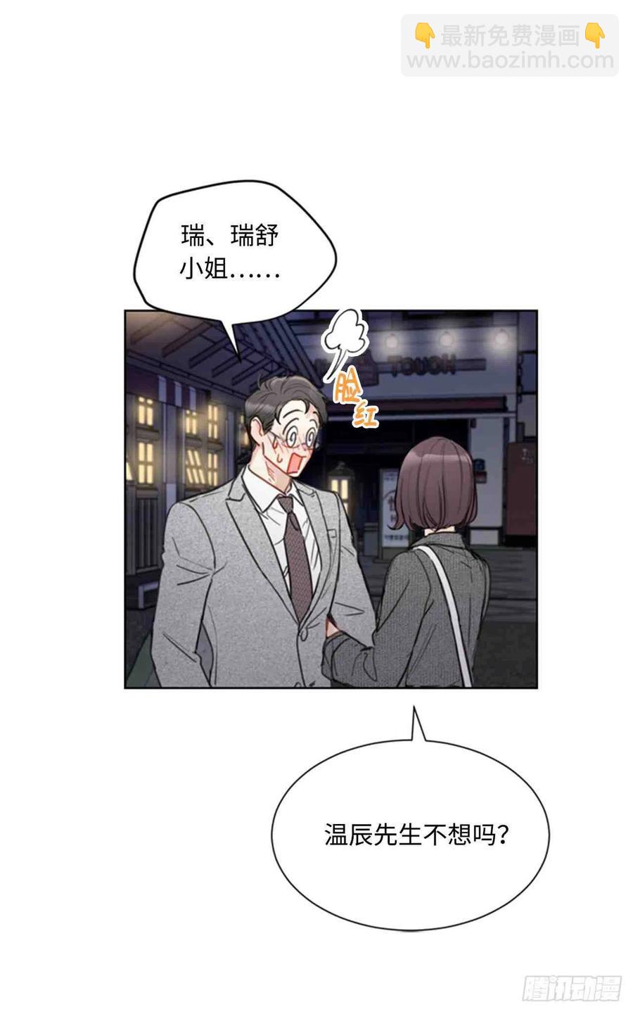 《总裁的相亲》51话-52话 第5页