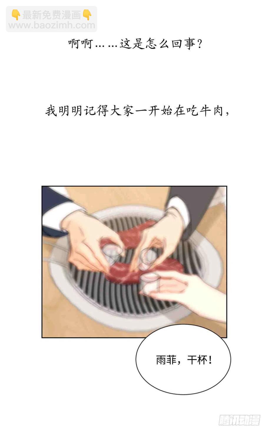 《总裁的相亲》51话-52话 第9页