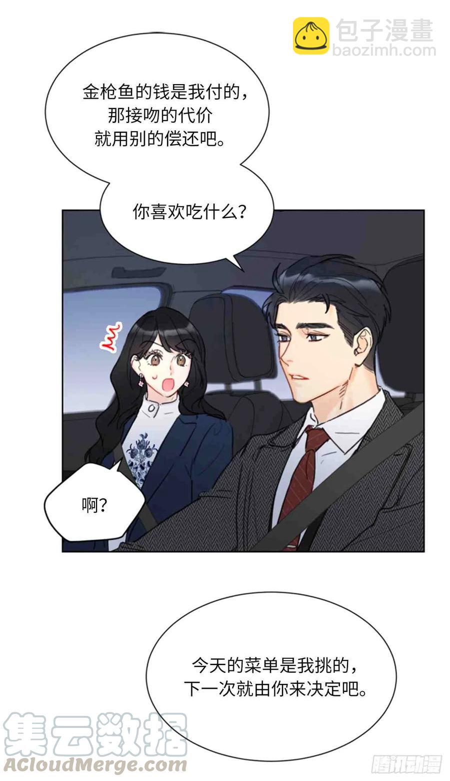 《总裁的相亲》57话-58话 第10页