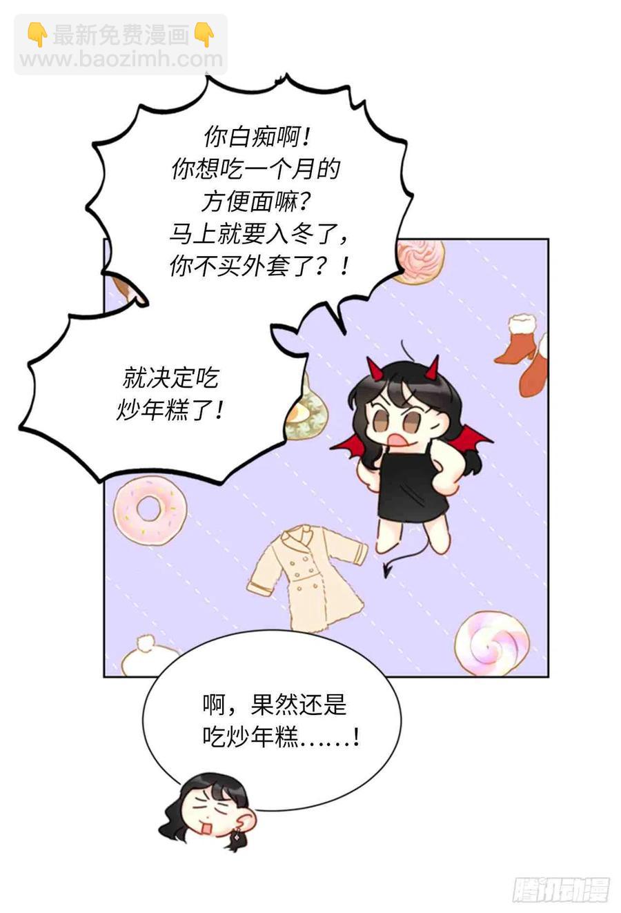 《总裁的相亲》57话-58话 第12页