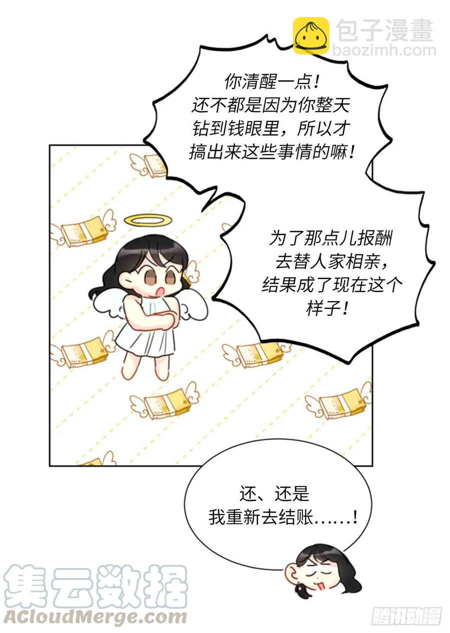 《总裁的相亲》57话-58话 第13页