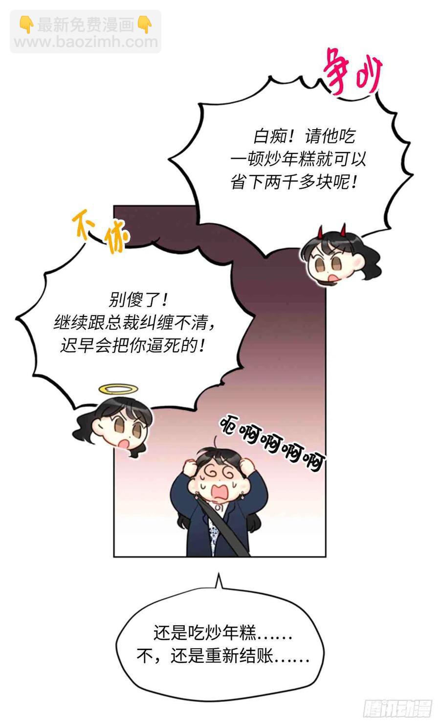 《总裁的相亲》57话-58话 第14页