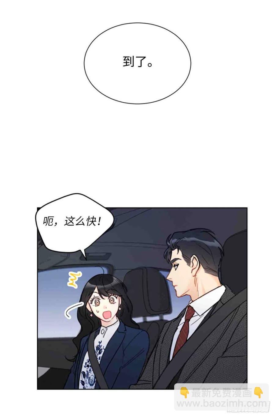 《总裁的相亲》57话-58话 第15页