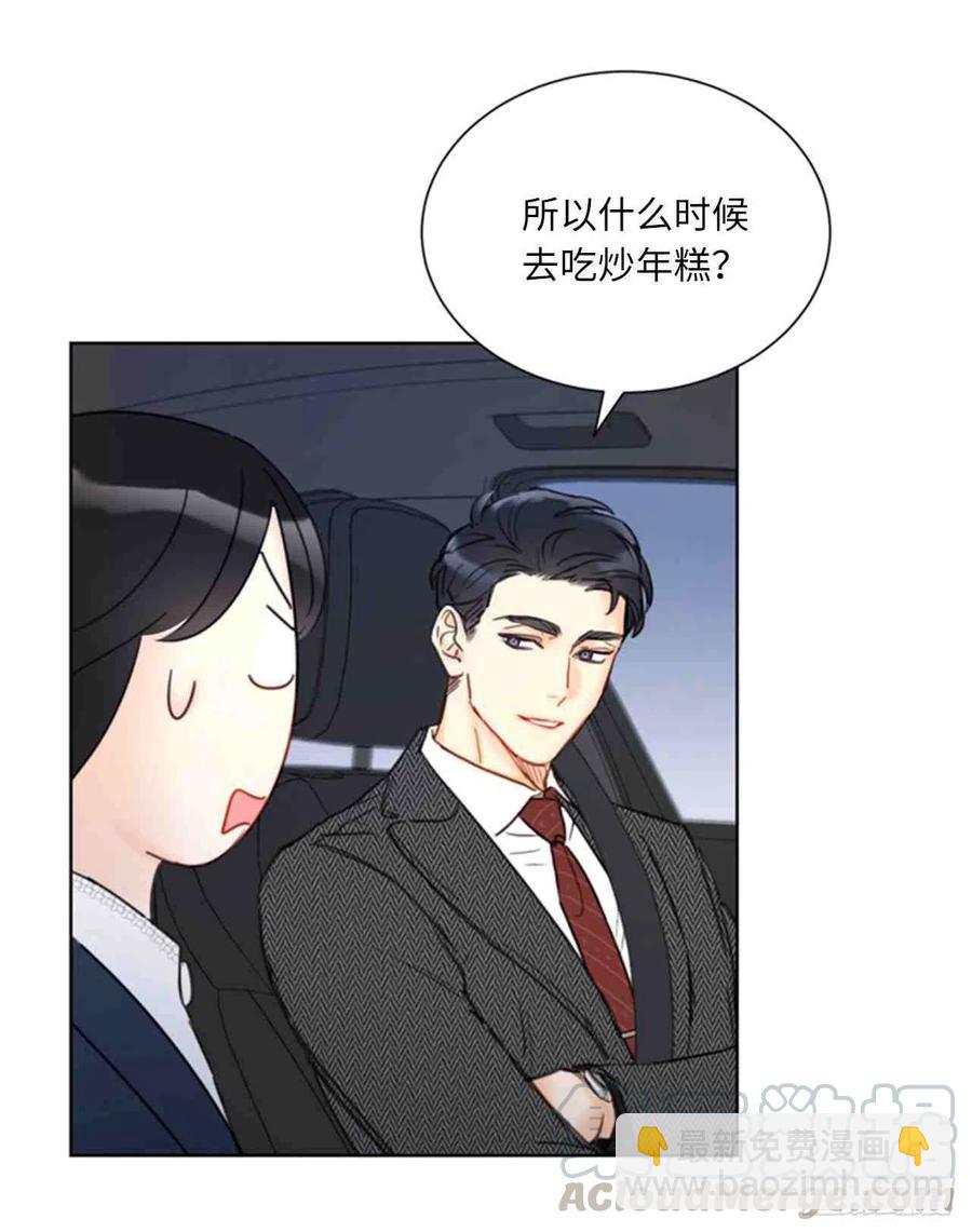《总裁的相亲》57话-58话 第16页