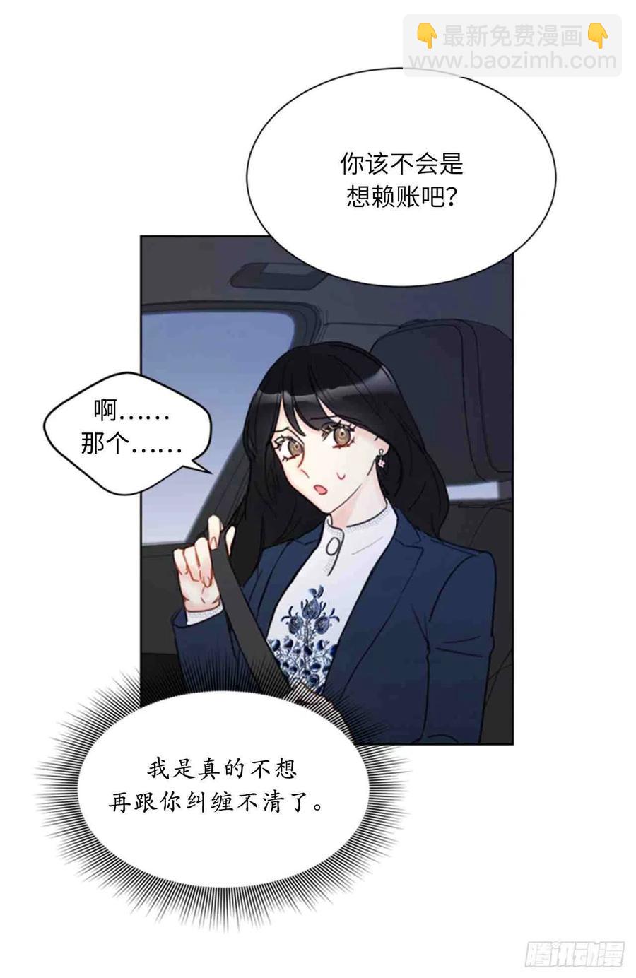 《总裁的相亲》57话-58话 第17页