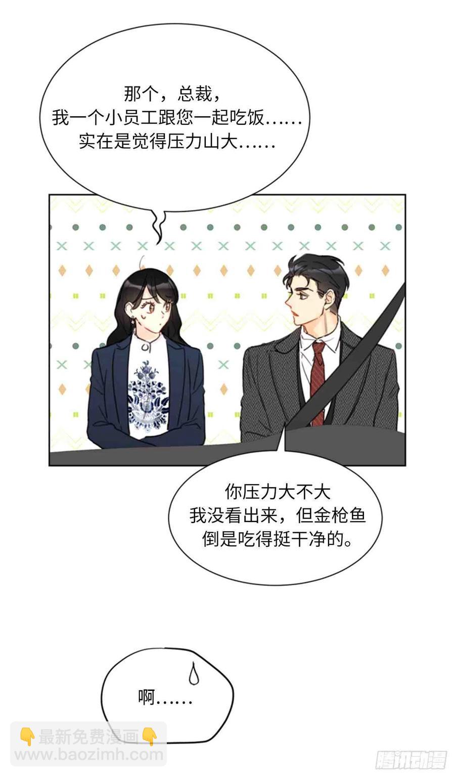 《总裁的相亲》57话-58话 第18页