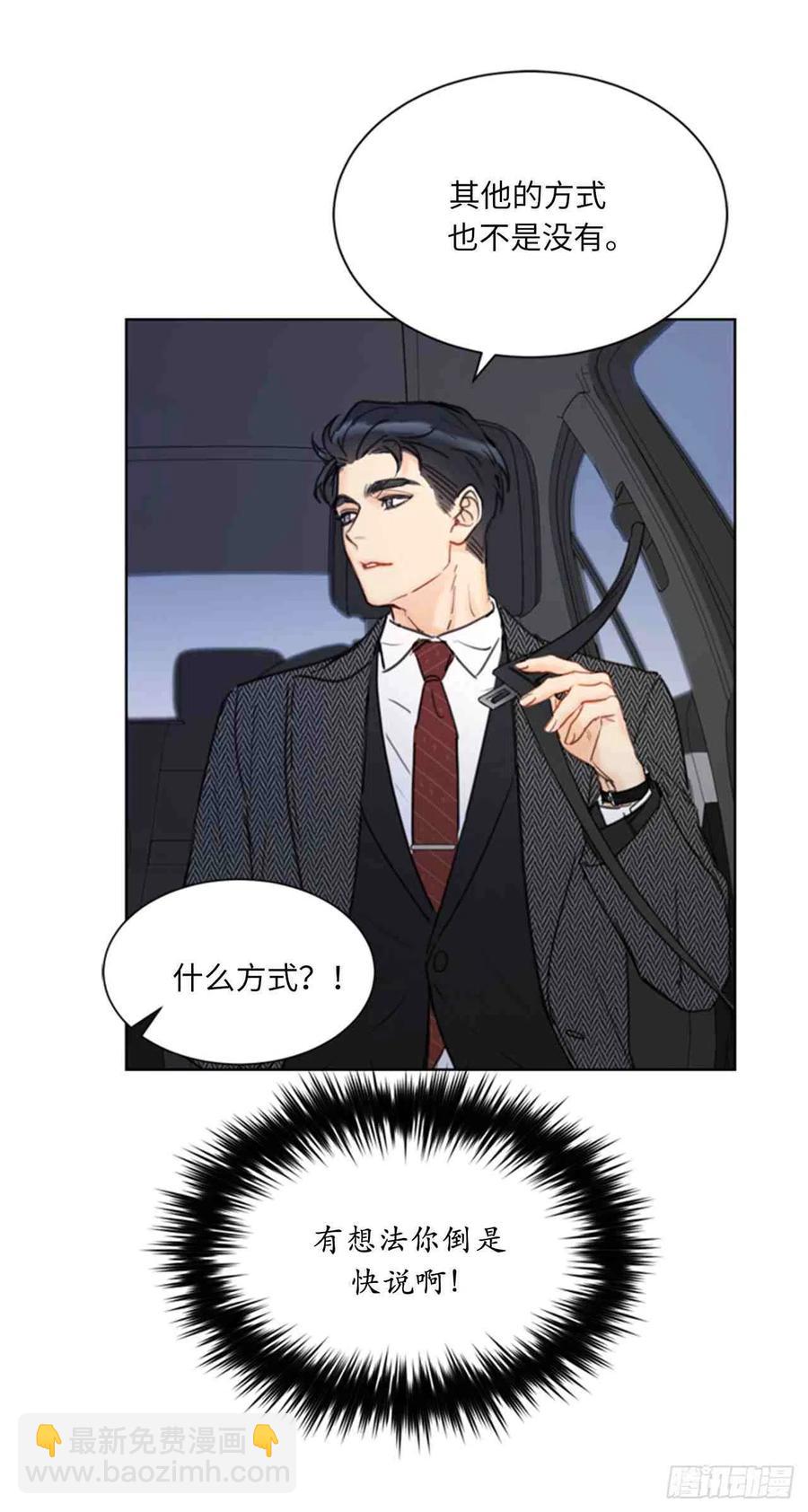 《总裁的相亲》57话-58话 第20页