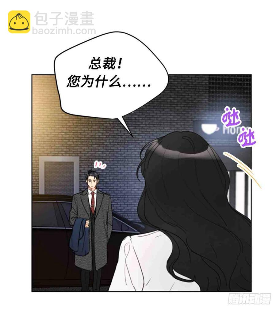 《总裁的相亲》57话-58话 第2页