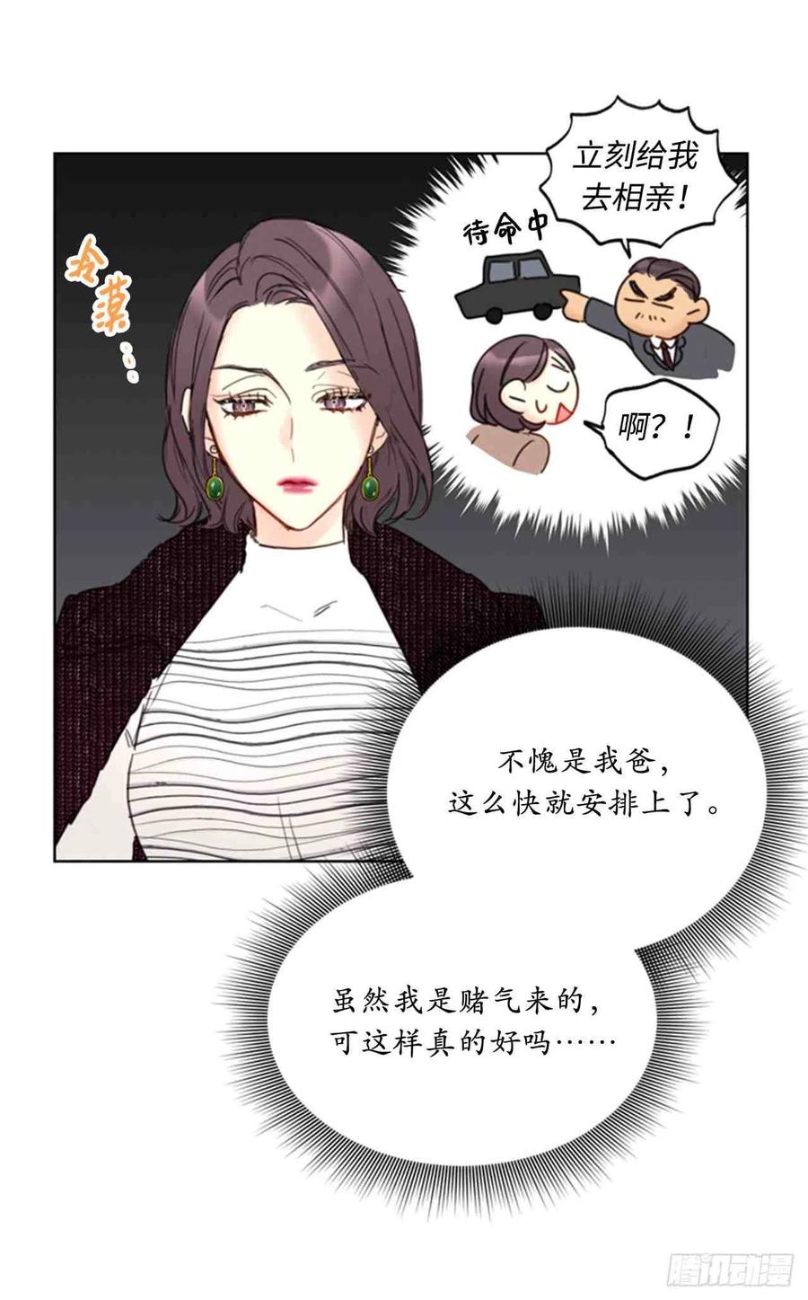 《总裁的相亲》57话-58话 第32页