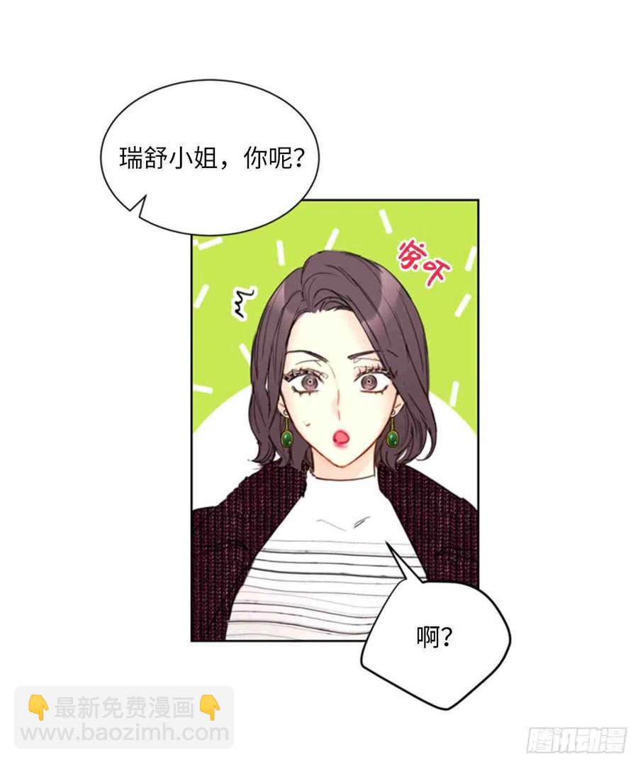 《总裁的相亲》57话-58话 第33页
