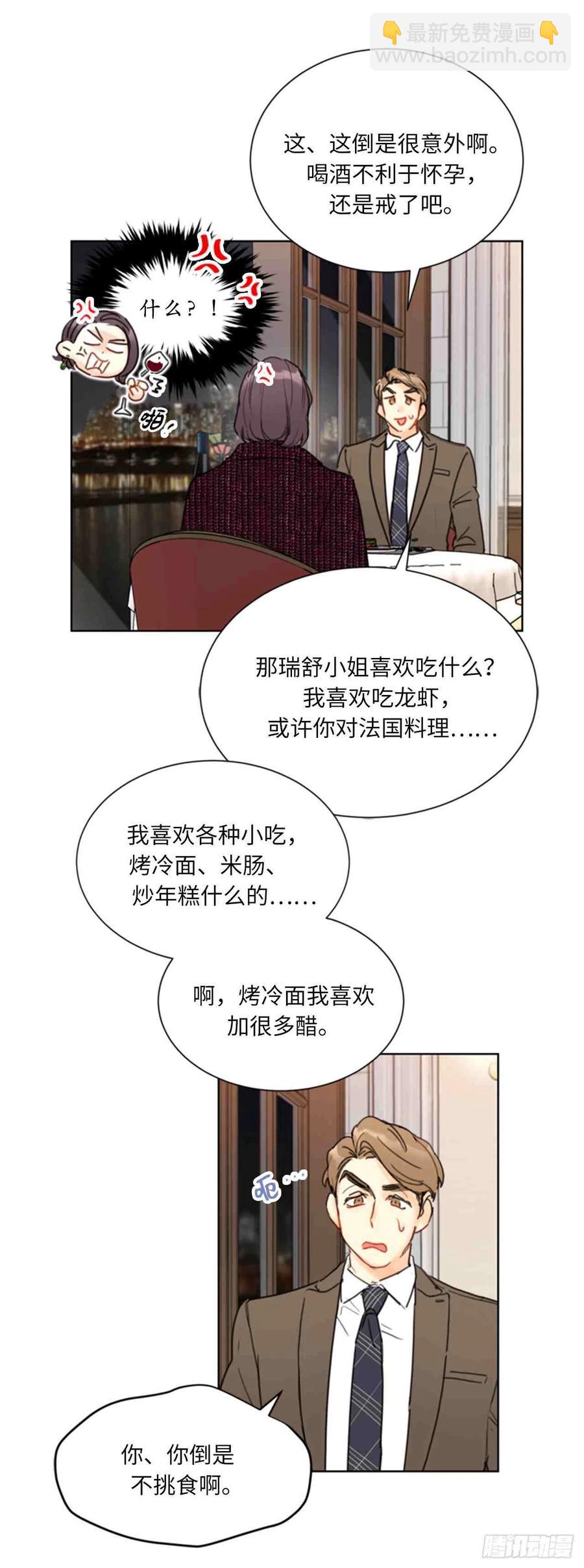 《总裁的相亲》57话-58话 第36页