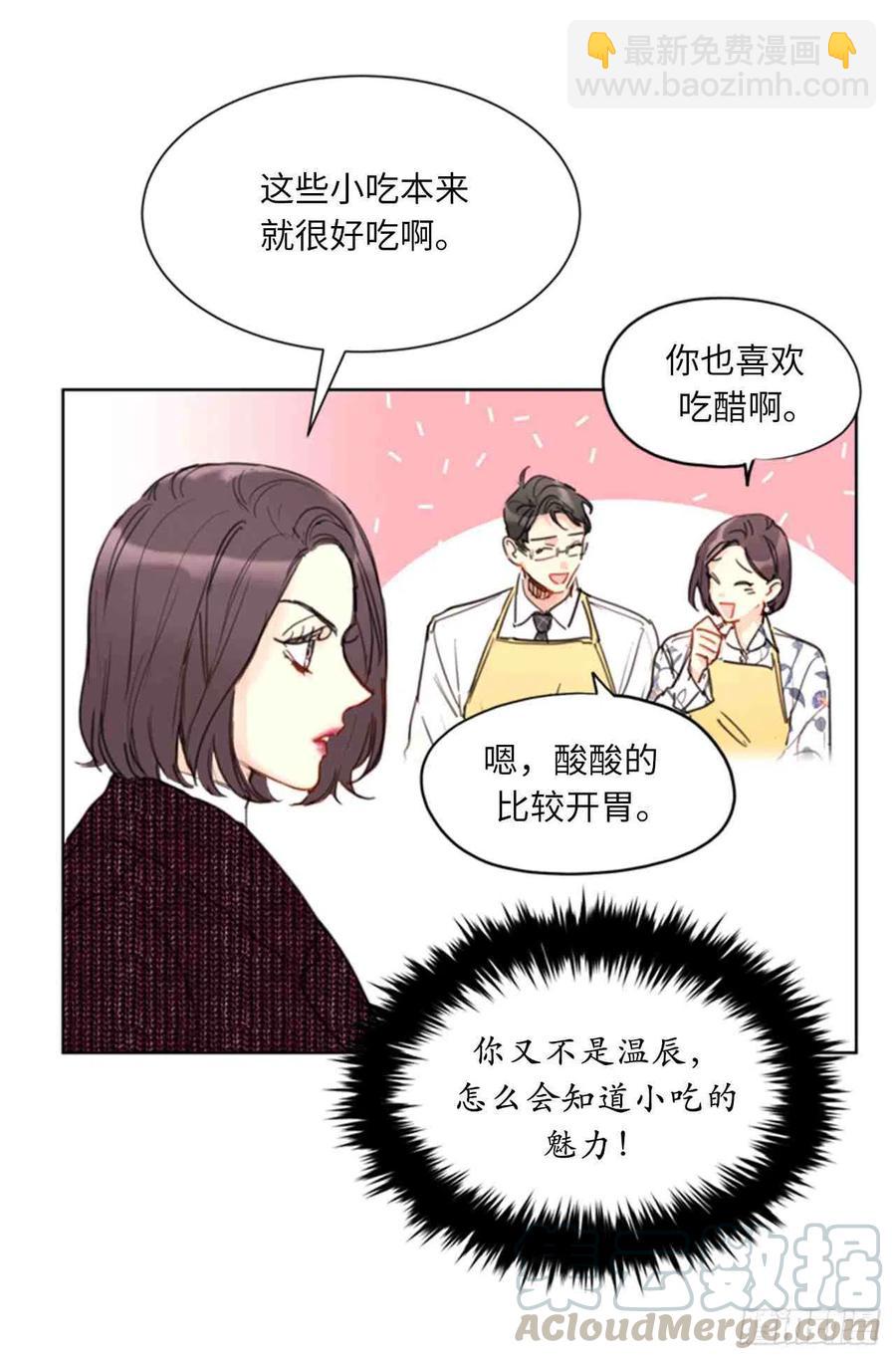 《总裁的相亲》57话-58话 第37页
