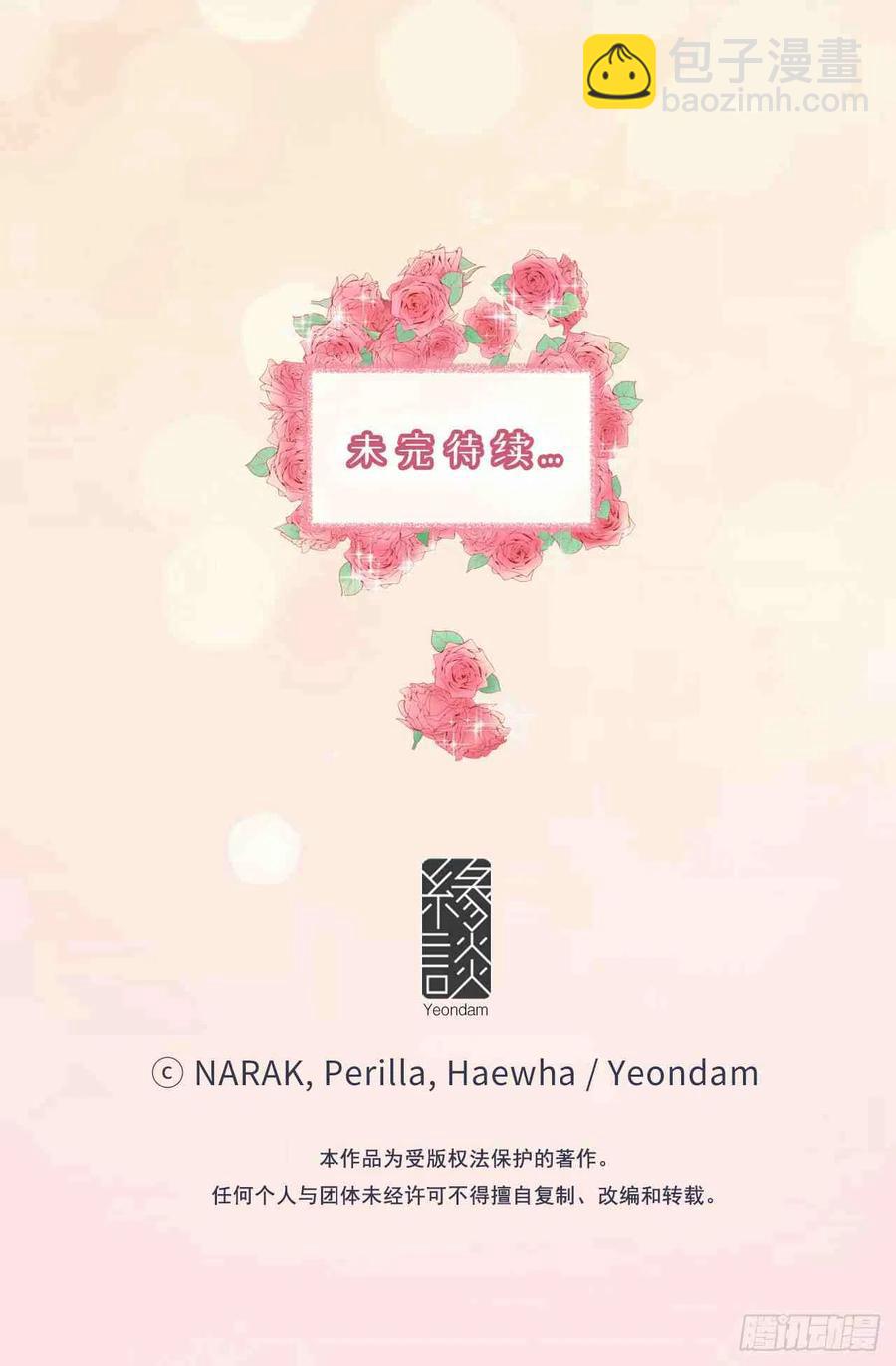 《总裁的相亲》57话-58话 第38页