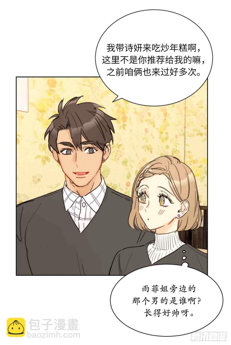 《总裁的相亲》57话-58话 第41页