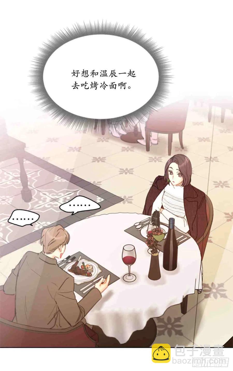 《总裁的相亲》57话-58话 第44页
