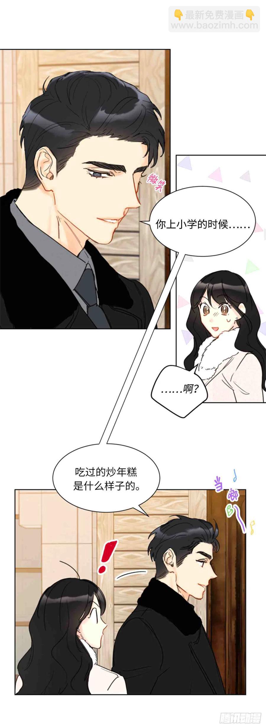 《总裁的相亲》57话-58话 第48页