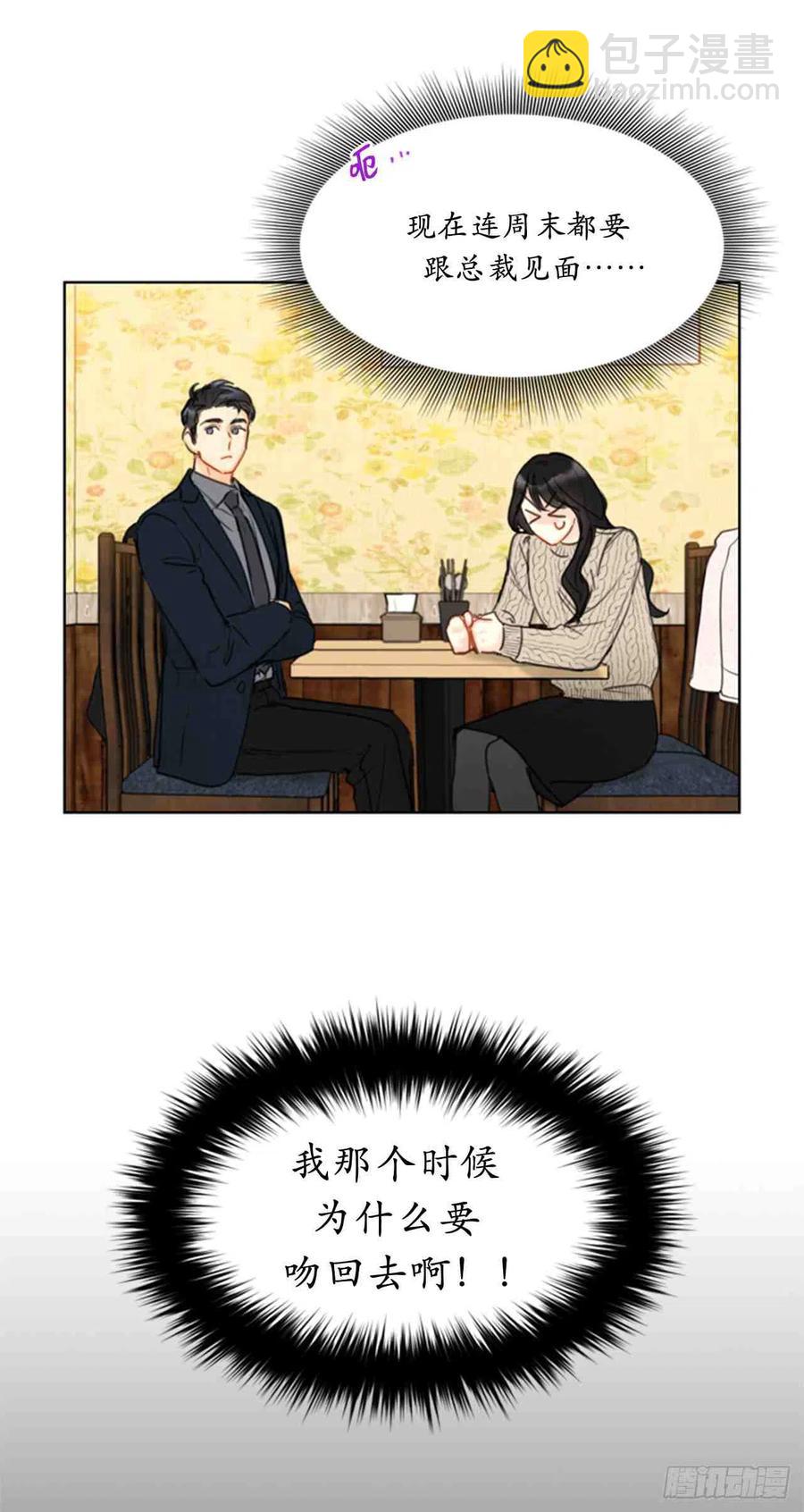 《总裁的相亲》57话-58话 第50页