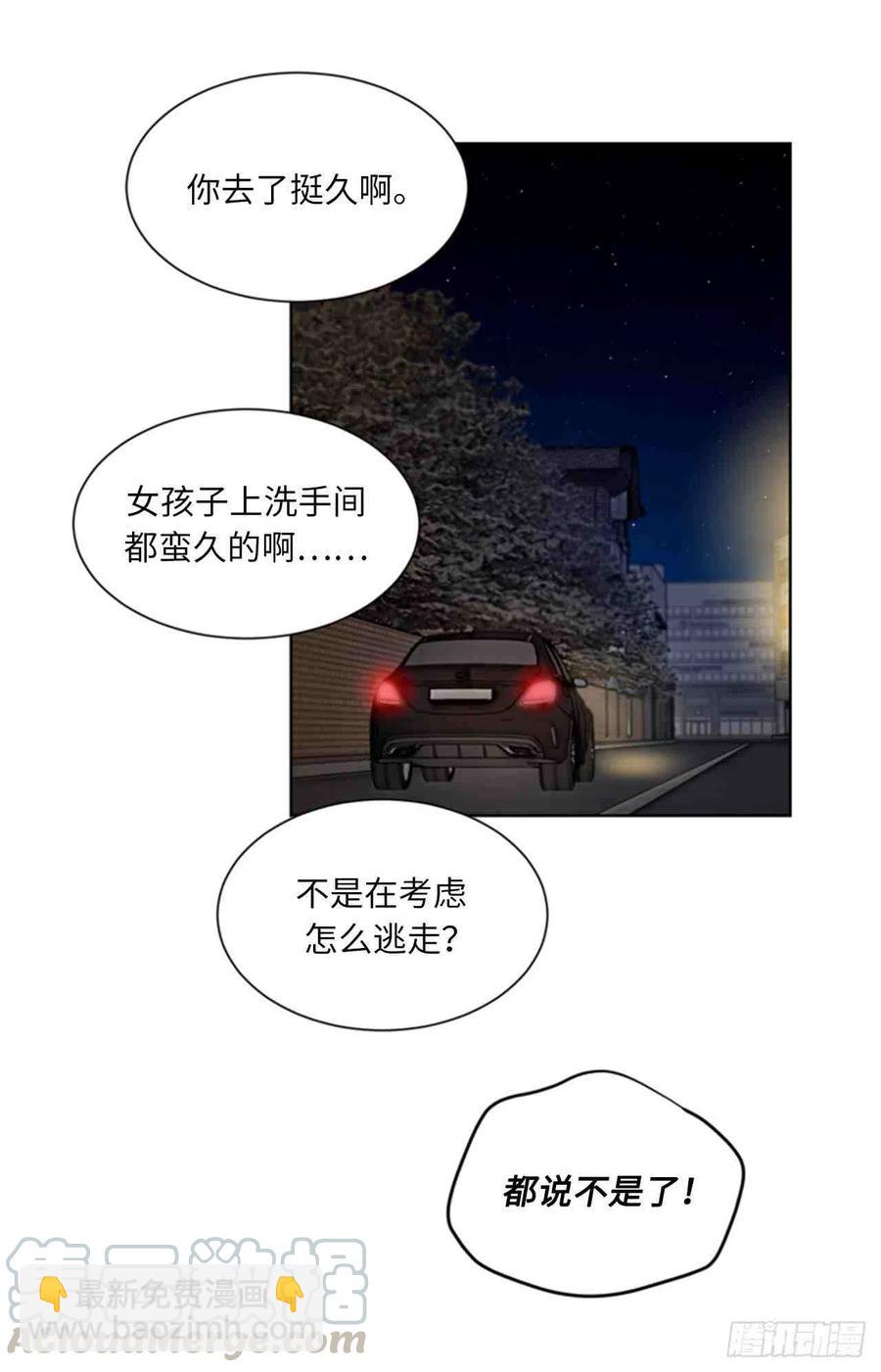 《总裁的相亲》57话-58话 第7页