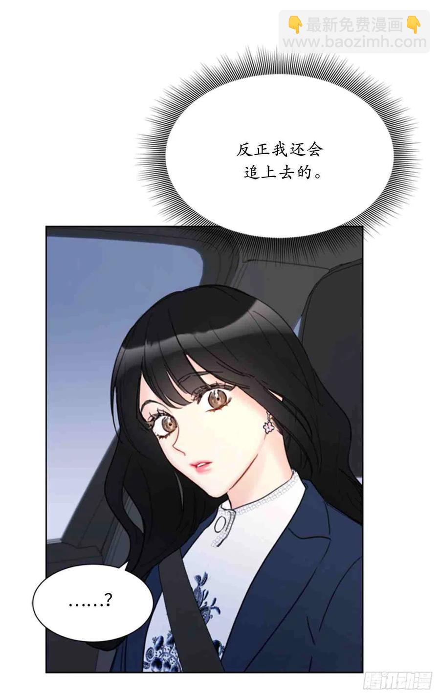 《总裁的相亲》57话-58话 第9页