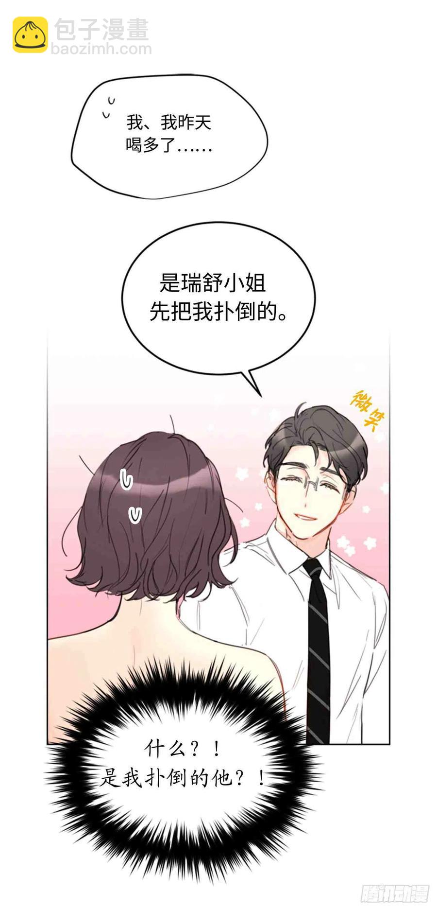 《总裁的相亲》53话-54话 第14页