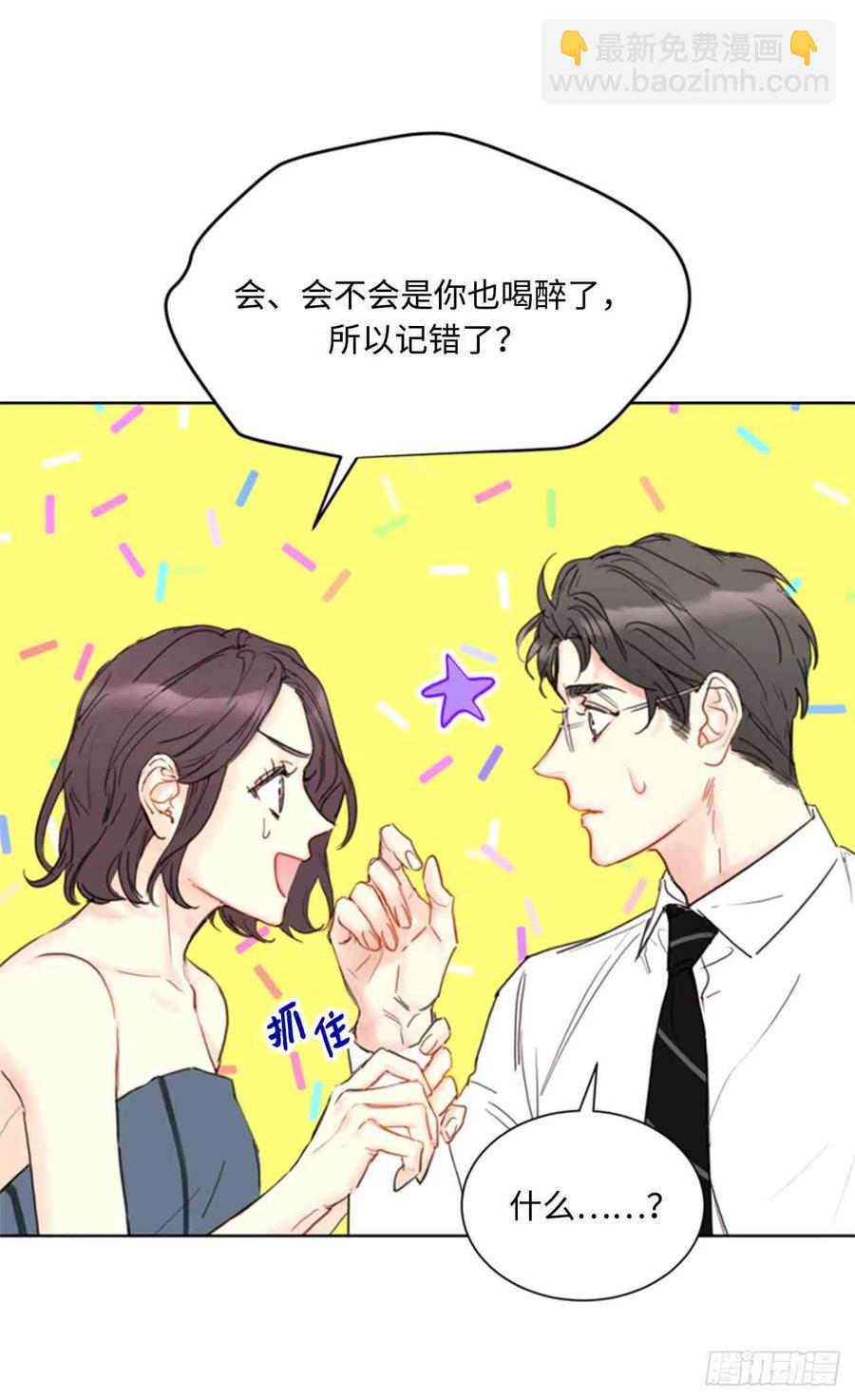 《总裁的相亲》53话-54话 第15页