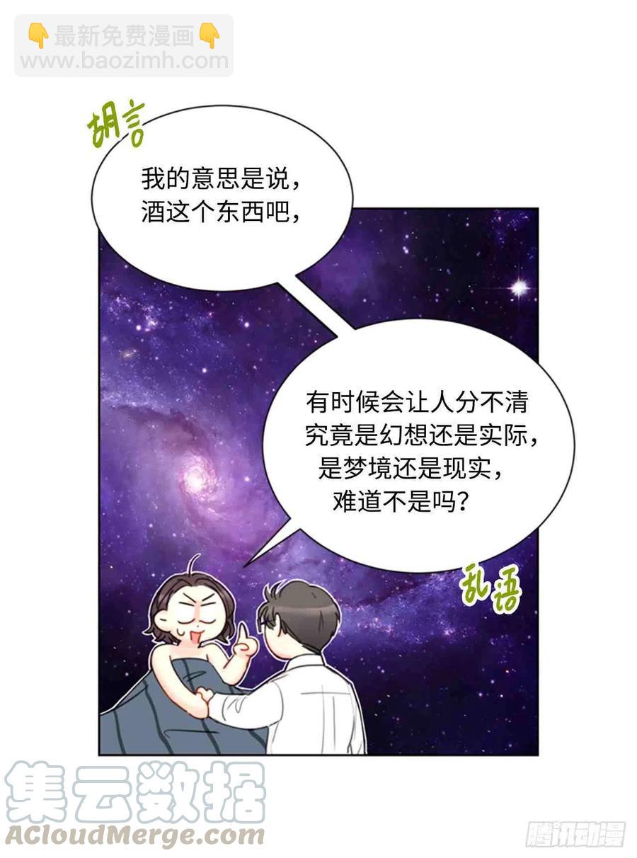 《总裁的相亲》53话-54话 第16页